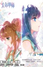 《大龜甲師》漫畫圖片