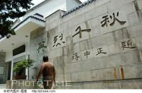 襄樊宜城張自忠將軍紀念館