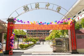 都騎中學 都騎中學