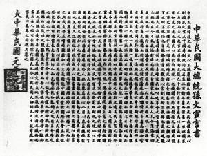 《臨時大總統宣言書》