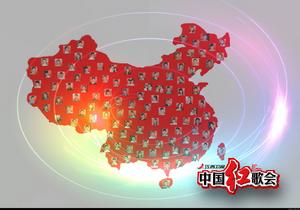 中國紅歌會