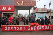 龍泉國小[多地龍泉國小]