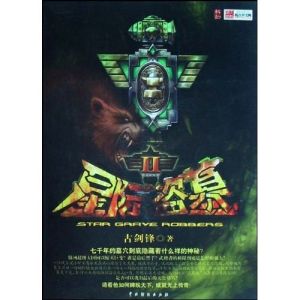 《星際盜墓2》 《星際盜墓2》