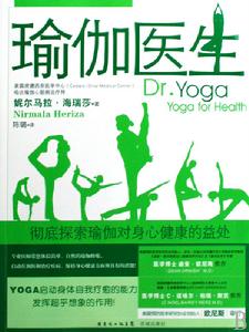 瑜伽醫生