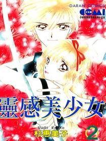 靈感美少女 靈感美少女