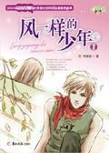 風一樣的少年
