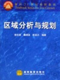 區域分析與規劃 區域分析與規劃
