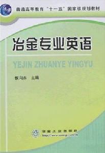 冶金專業英語 冶金專業英語