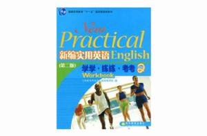 新編實用英語2