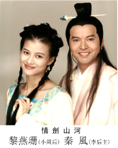 《情劍山河》飾李後主