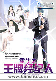 重生之王牌經紀人 重生之王牌經紀人
