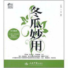 冬瓜妙用 冬瓜妙用
