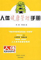 人體健康管理手冊 