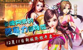 把妹三國 把妹三國