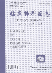 《臨床肺科雜誌》