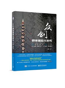 眾創:群體崛起大時代 眾創:群體崛起大時代