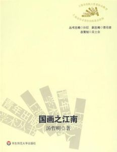 國畫之江南