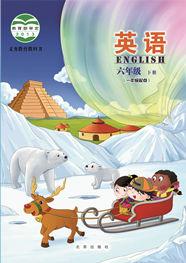 義務教育教科書英語六年級下冊(一年級起點) 義務教育教科書英語六年級下冊(一年級起點)