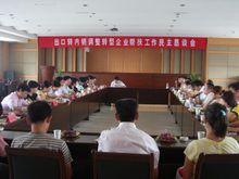 企業內部轉型會議