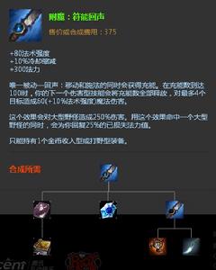 附魔：符能回聲（基礎版本）