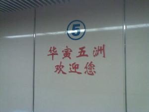 華寅五洲會計師事務所