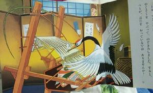 仙鶴報恩[日本民間故事]