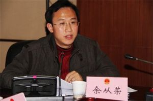 余從榮 余從榮