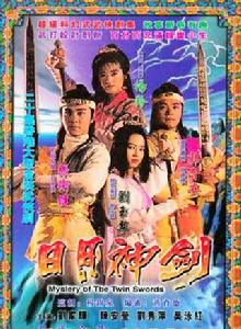 日月神劍[日月神劍續集之聖戰風雲]