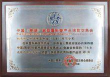 第四屆中國科博會銀獎