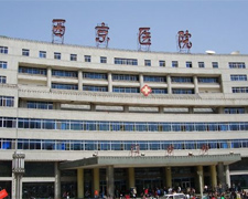 第四軍醫大學附屬西京醫院