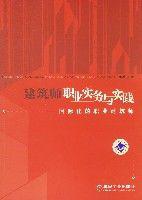 建築師職業實務與實踐 建築師職業實務與實踐