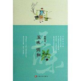 五味調和 五味調和