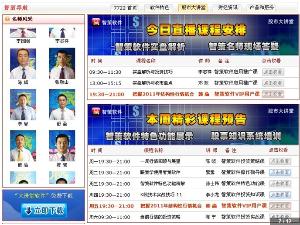 智策大講堂 股民可以通過它來上課