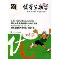 優等生數學:7年級 優等生數學:7年級