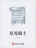 星光騎士 星光騎士
