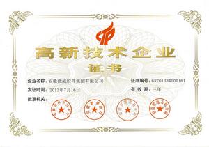 國家高新技術企業