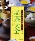 品茶大全 品茶大全