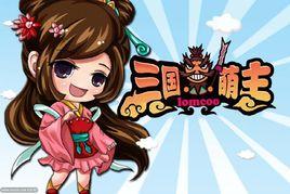 三國萌主 三國萌主