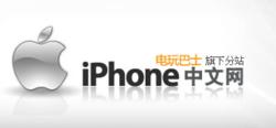 iPhone中文網