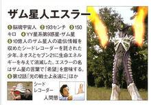 腦魂宇宙人薩姆星人