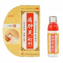 痛腫靈酊劑 痛腫靈酊劑