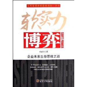 軟實力博弈 軟實力博弈