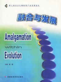 《融合與發展》