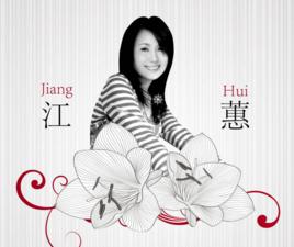 惜別的海岸[江蕙演唱歌曲]