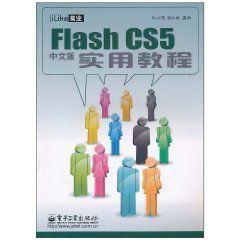 FlashCS5中文版實用教程