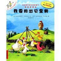 我要救出貝里奧 我要救出貝里奧