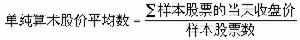 股票價格平均數和指數