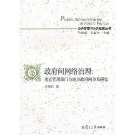 政府間網路治理 政府間網路治理