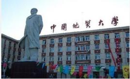 中國地質大學(北京)海洋學院 中國地質大學(北京)海洋學院