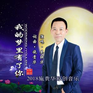 我的夢裡有了你 我的夢裡有了你